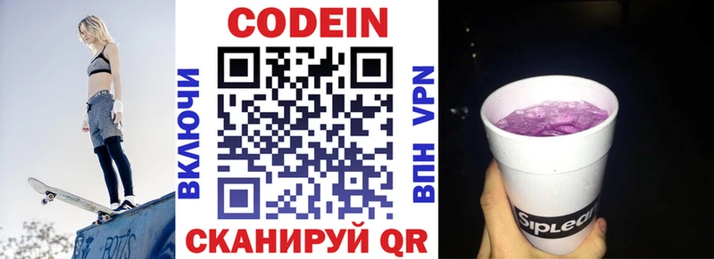 наркотики  Саяногорск  Codein напиток Lean (лин) 